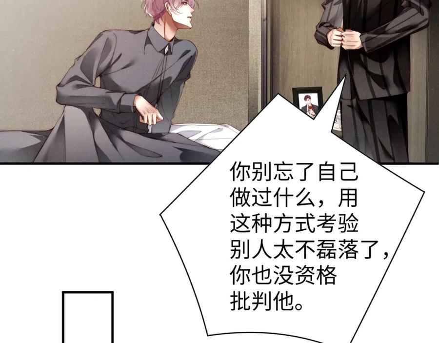 《谁把谁当真》第68话 我可是要生气了 第45页