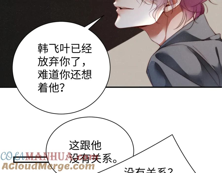 《谁把谁当真》第68话 我可是要生气了 第43页