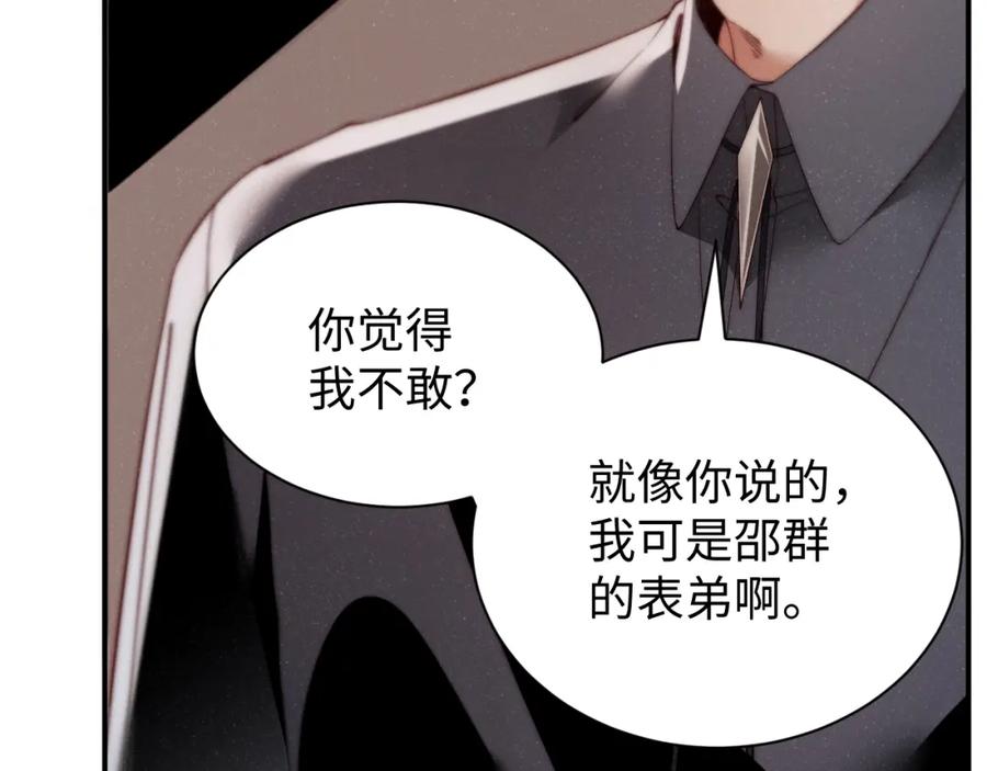 《谁把谁当真》第68话 我可是要生气了 第71页