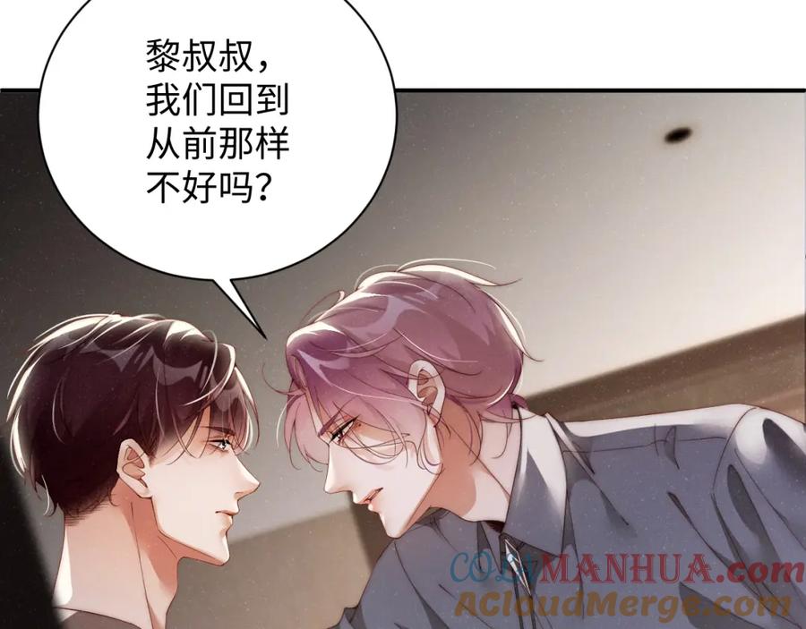 《谁把谁当真》第68话 我可是要生气了 第52页
