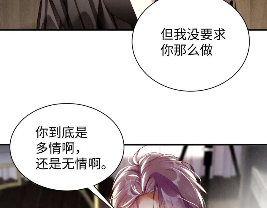 《谁把谁当真》第68话 我可是要生气了 第38页