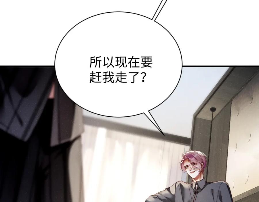 《谁把谁当真》第68话 我可是要生气了 第32页