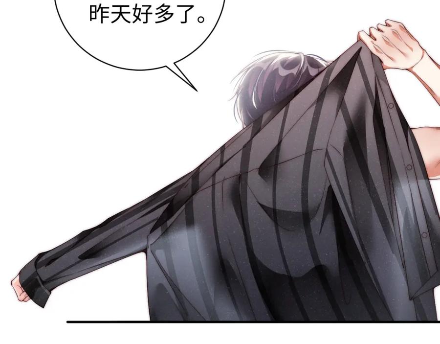 《谁把谁当真》第68话 我可是要生气了 第17页