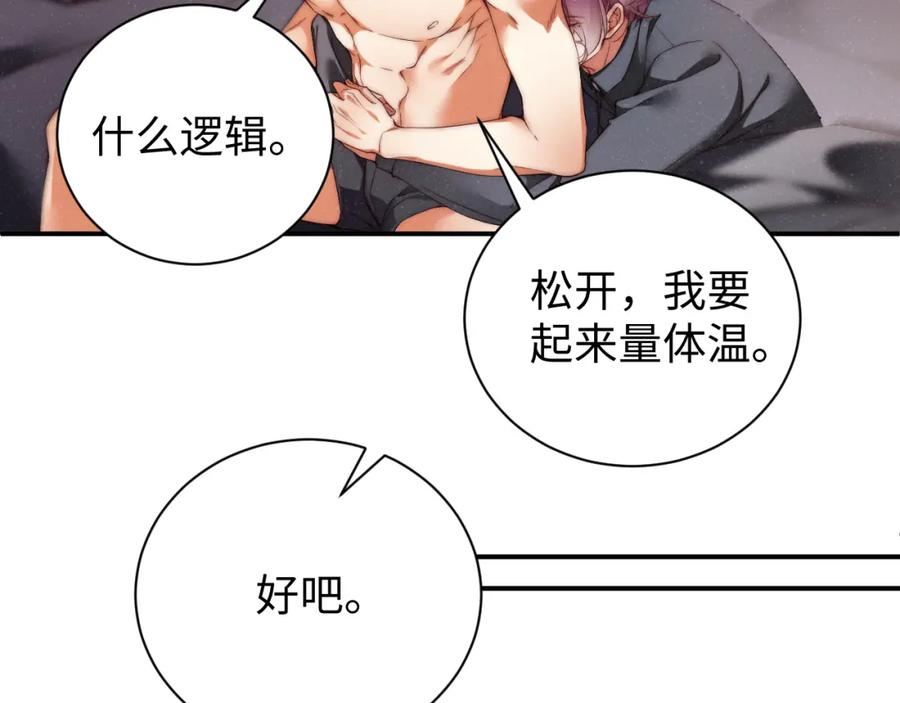 《谁把谁当真》第68话 我可是要生气了 第14页