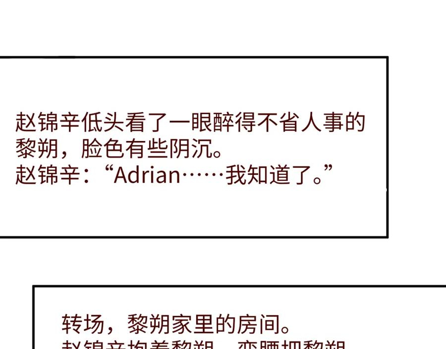 《谁把谁当真》第68话 我可是要生气了 第80页