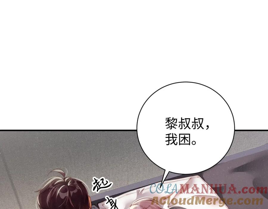 《谁把谁当真》第68话 我可是要生气了 第10页
