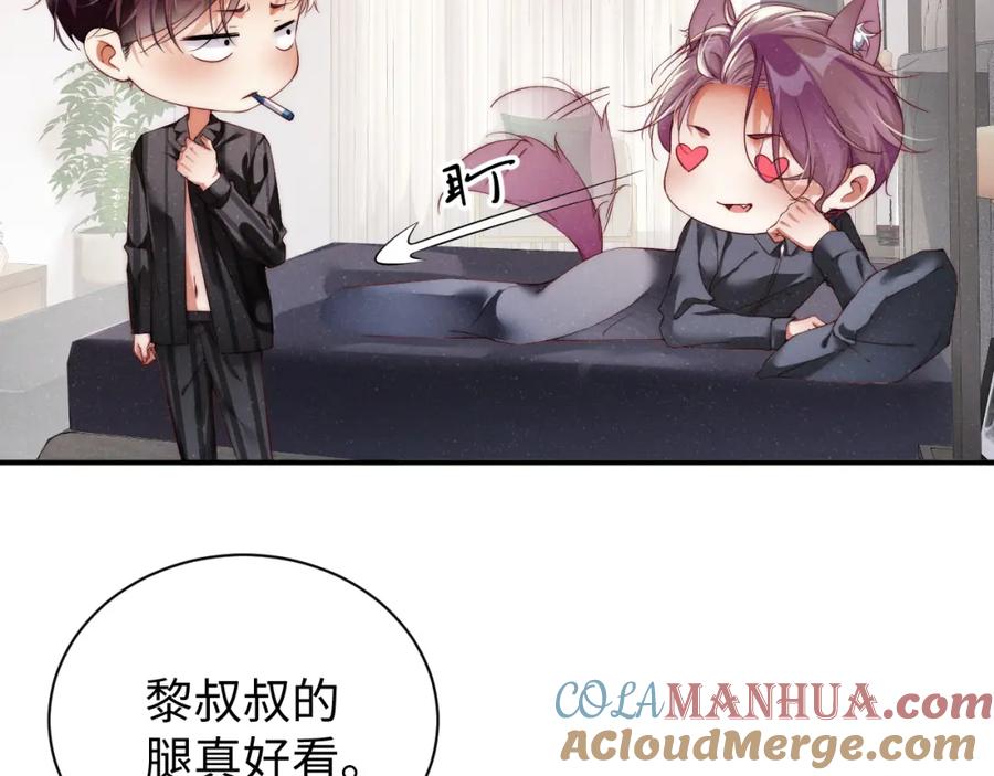 《谁把谁当真》第68话 我可是要生气了 第25页