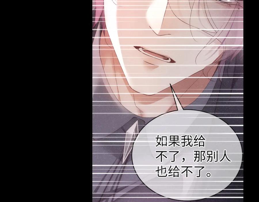 《谁把谁当真》第68话 我可是要生气了 第59页