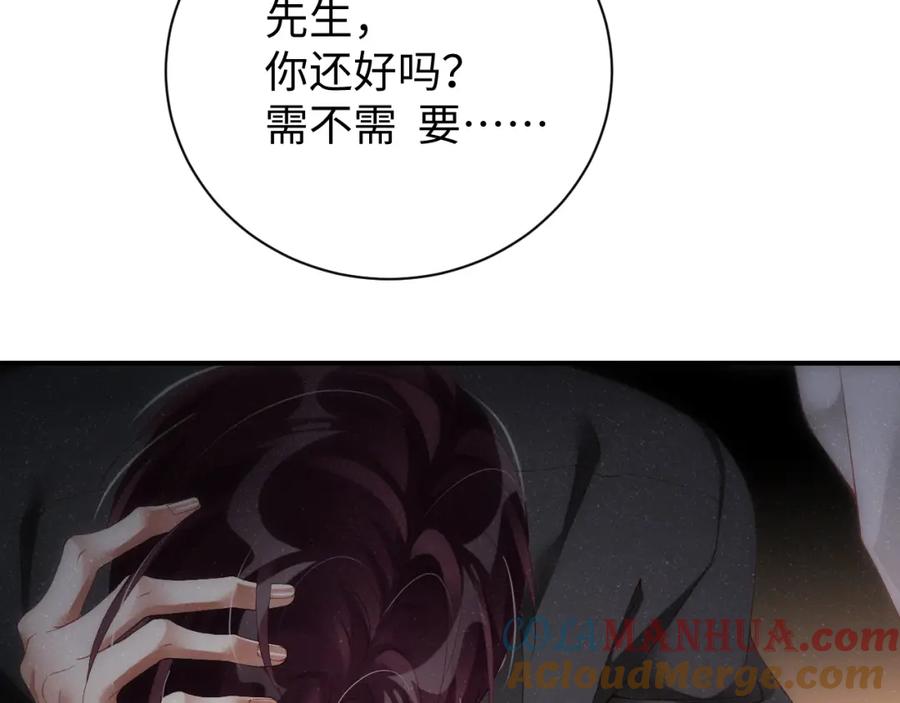 《谁把谁当真》第69话 使坏 第61页