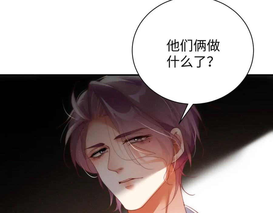 《谁把谁当真》第69话 使坏 第78页