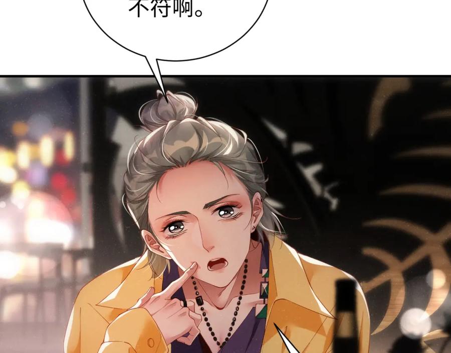 《谁把谁当真》第69话 使坏 第50页