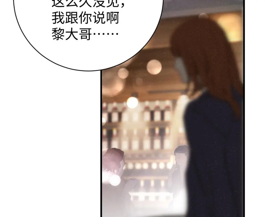 《谁把谁当真》第69话 使坏 第55页