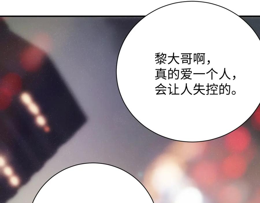 《谁把谁当真》第69话 使坏 第38页