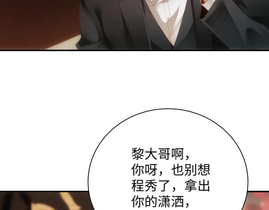 《谁把谁当真》第69话 使坏 第43页