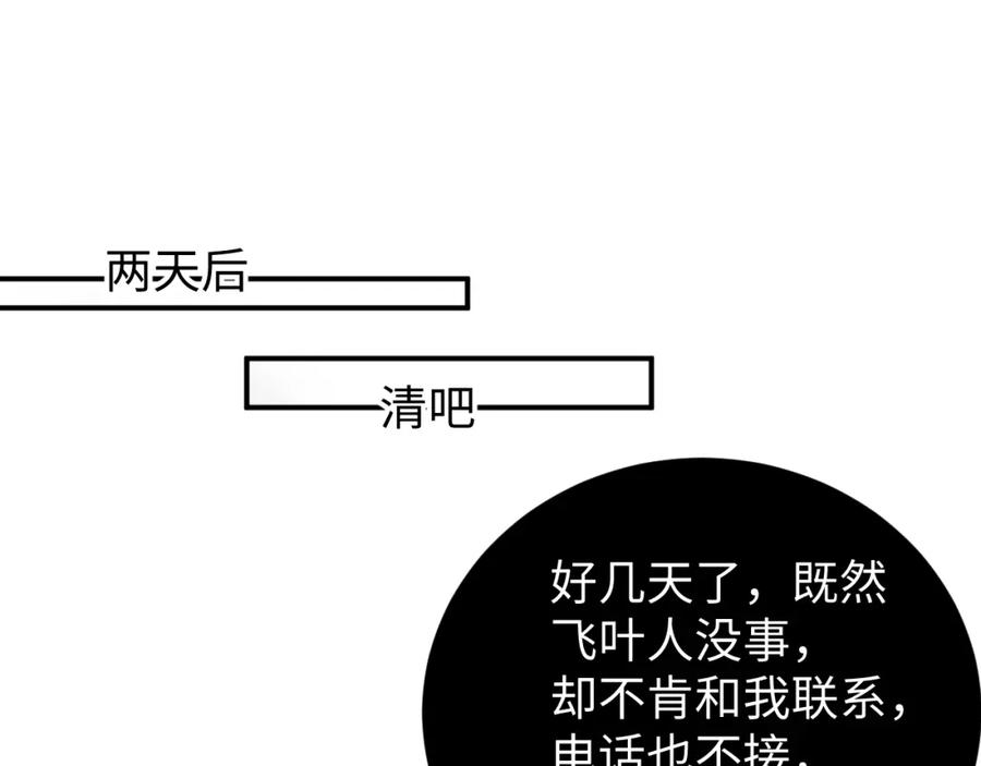 《谁把谁当真》第69话 使坏 第19页