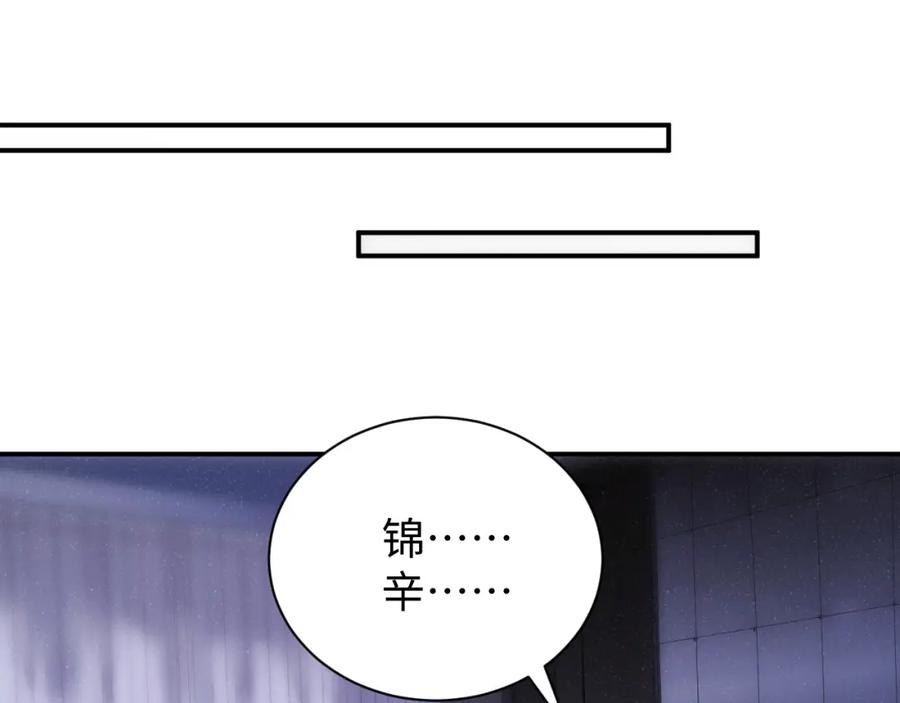 《谁把谁当真》第69话 使坏 第84页