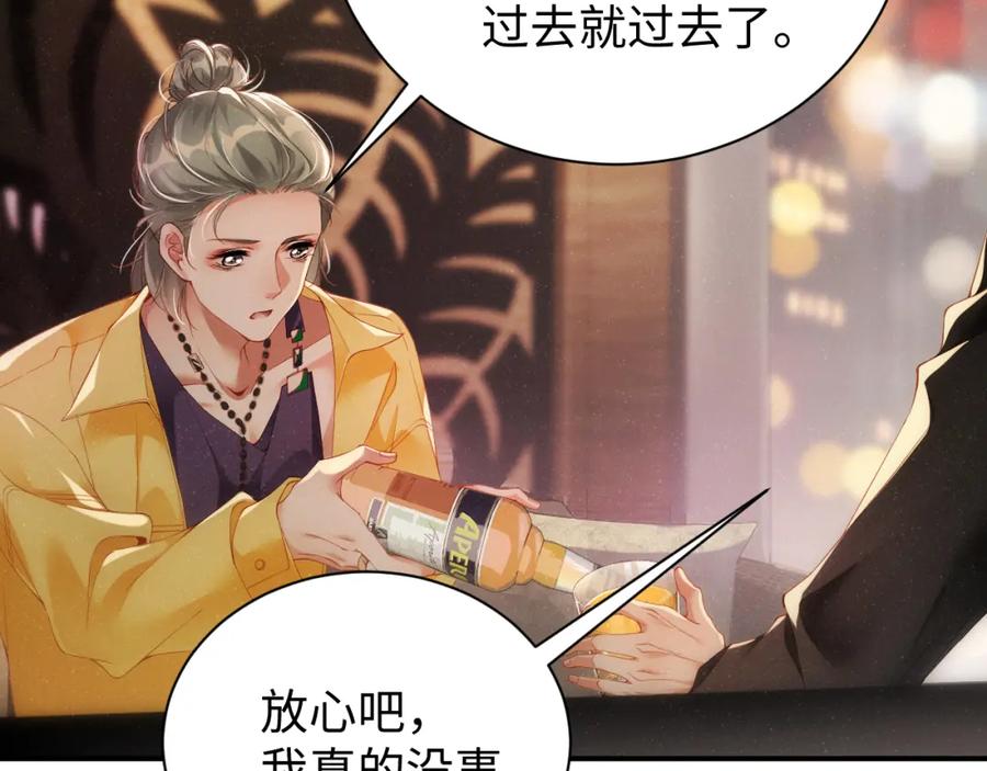 《谁把谁当真》第69话 使坏 第44页
