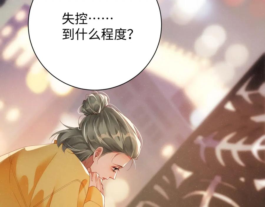 《谁把谁当真》第69话 使坏 第39页