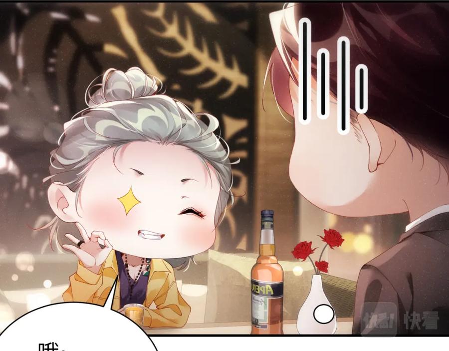 《谁把谁当真》第69话 使坏 第52页