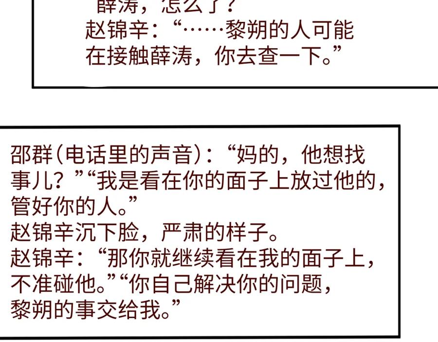 《谁把谁当真》第69话 使坏 第99页