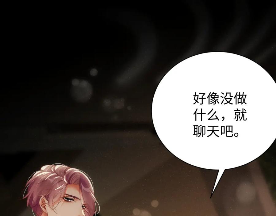 《谁把谁当真》第69话 使坏 第80页