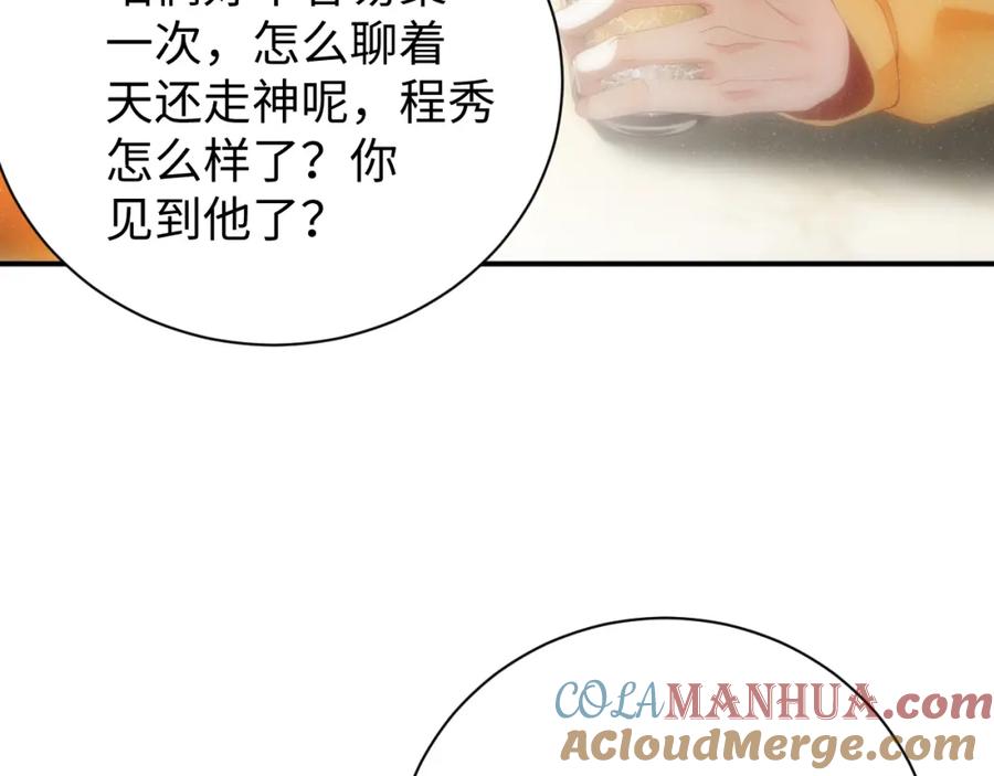 《谁把谁当真》第69话 使坏 第25页