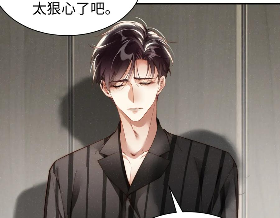 《谁把谁当真》第69话 使坏 第7页