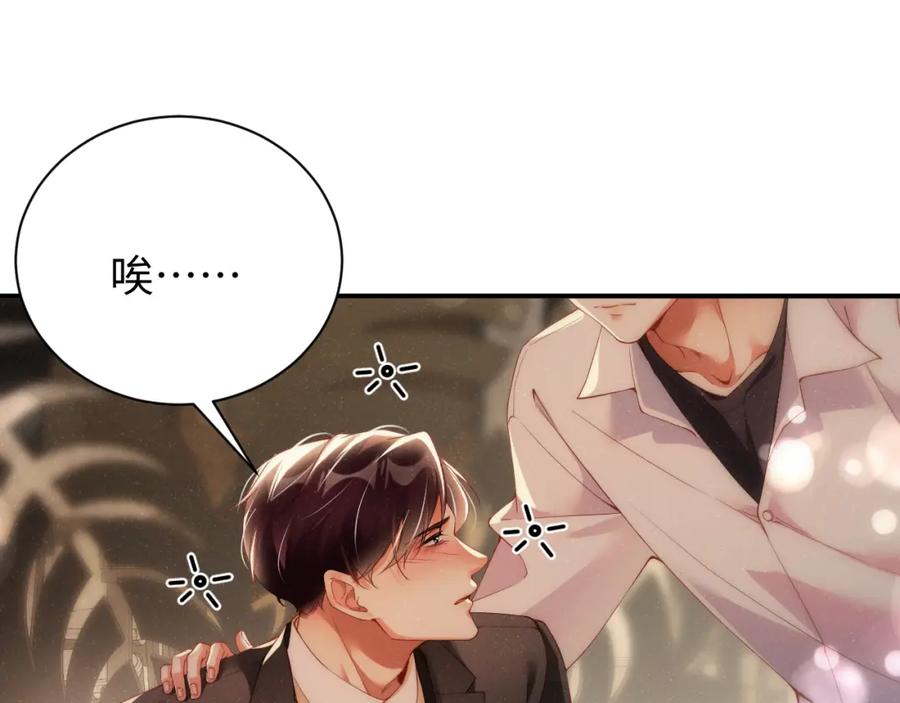 《谁把谁当真》第69话 使坏 第67页
