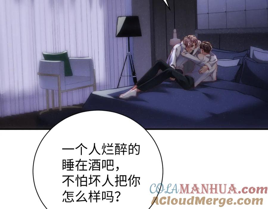 《谁把谁当真》第69话 使坏 第85页