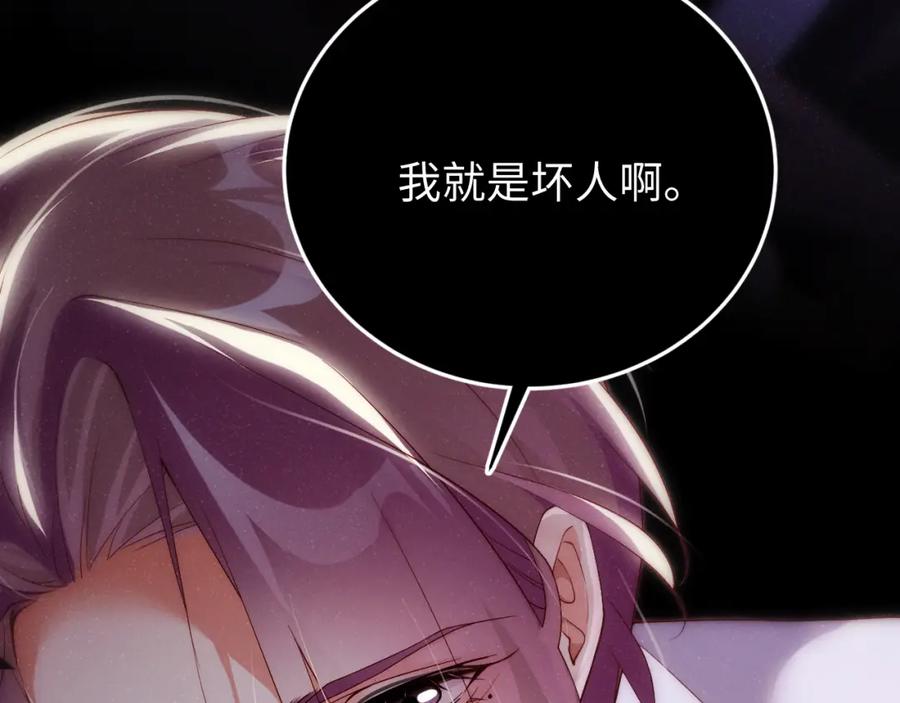 《谁把谁当真》第69话 使坏 第94页