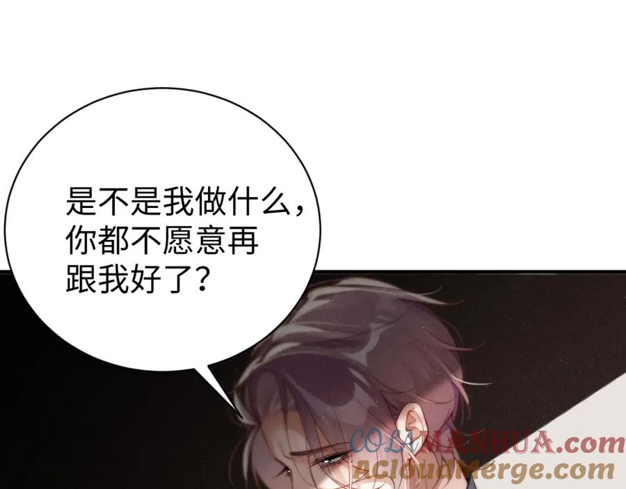 《谁把谁当真》第69话 使坏 第5页
