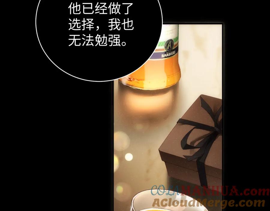 《谁把谁当真》第69话 使坏 第21页