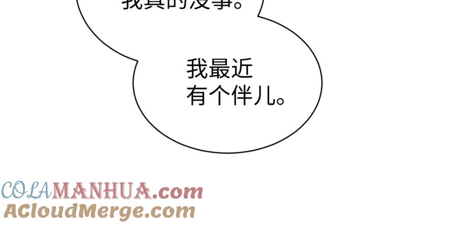 《谁把谁当真》第69话 使坏 第45页