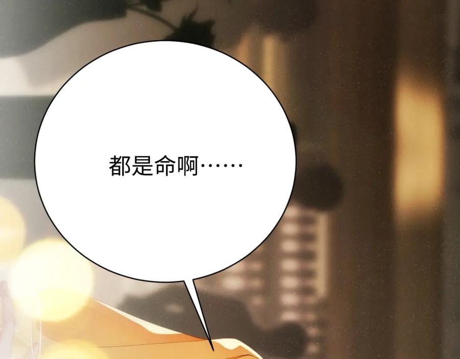 《谁把谁当真》第69话 使坏 第28页