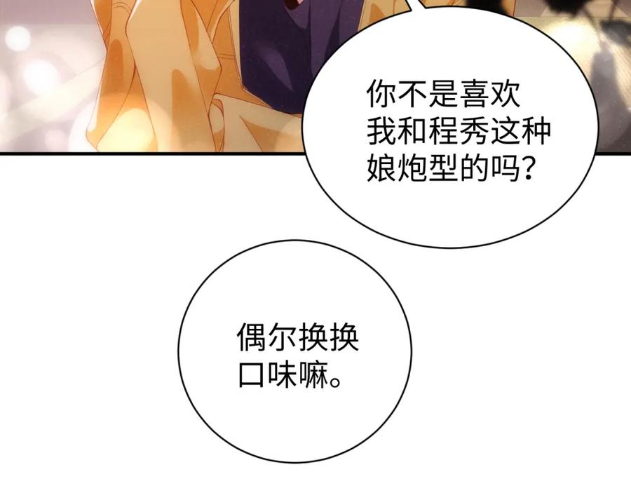 《谁把谁当真》第69话 使坏 第51页