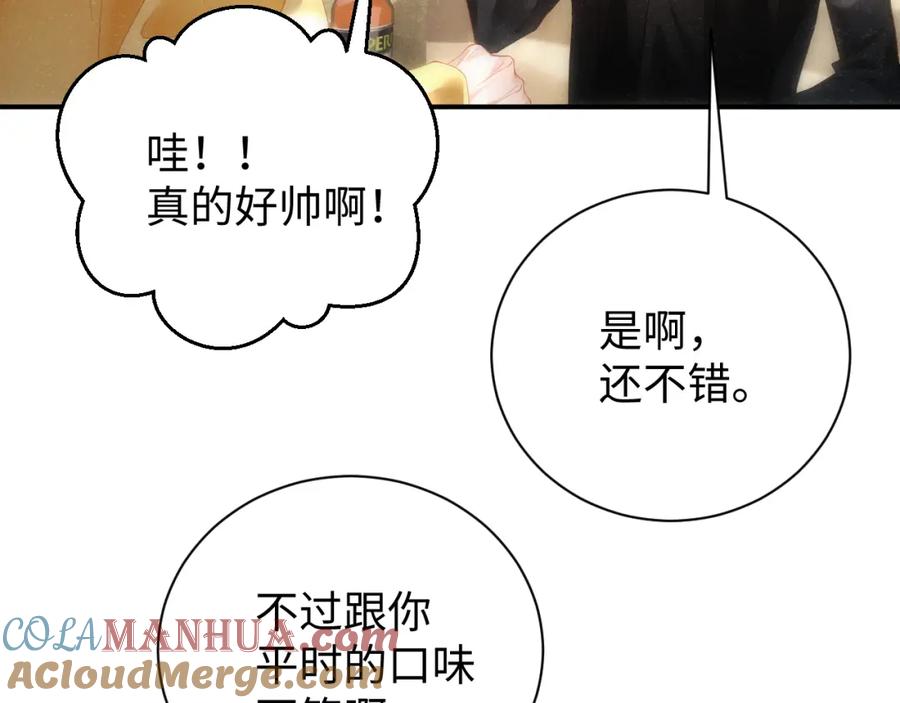 《谁把谁当真》第69话 使坏 第49页