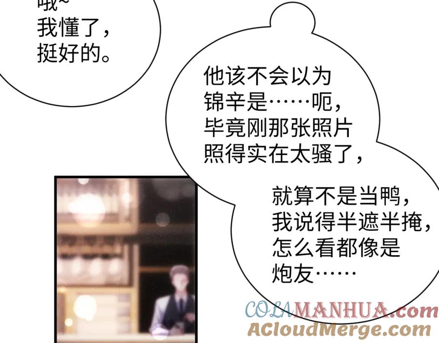 《谁把谁当真》第69话 使坏 第53页