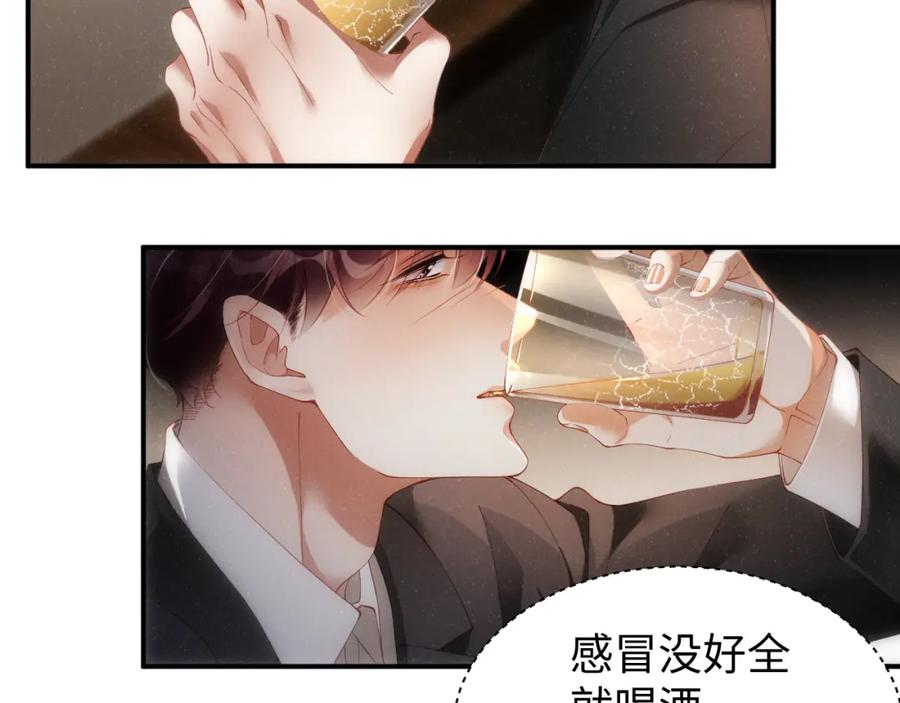 《谁把谁当真》第69话 使坏 第59页