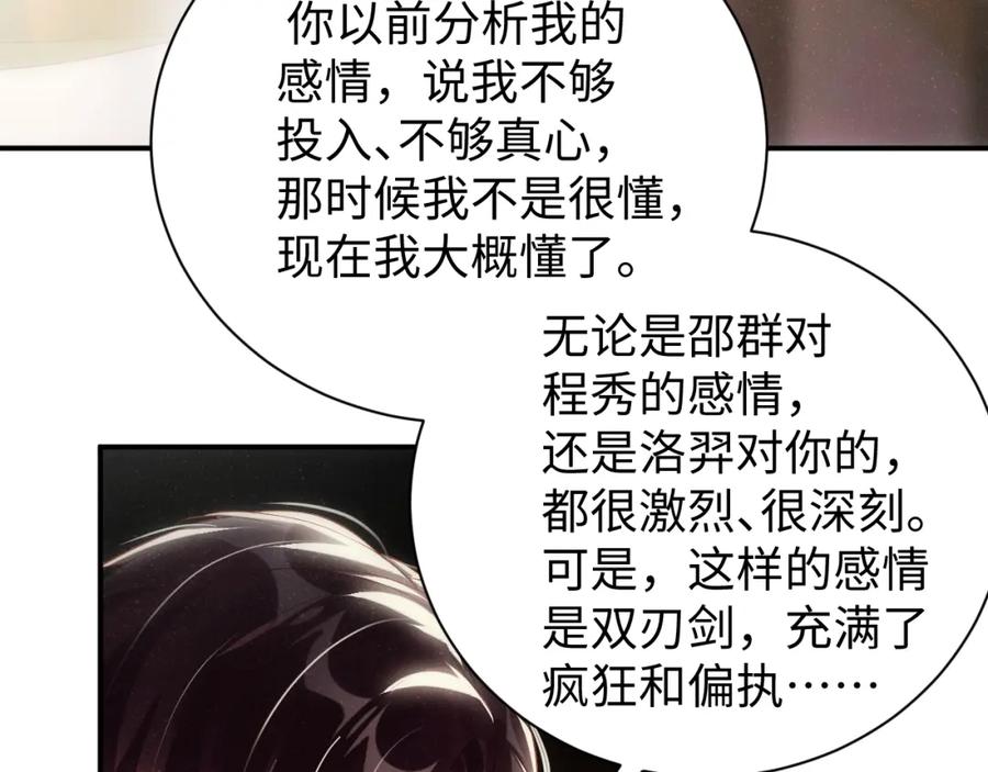 《谁把谁当真》第69话 使坏 第30页
