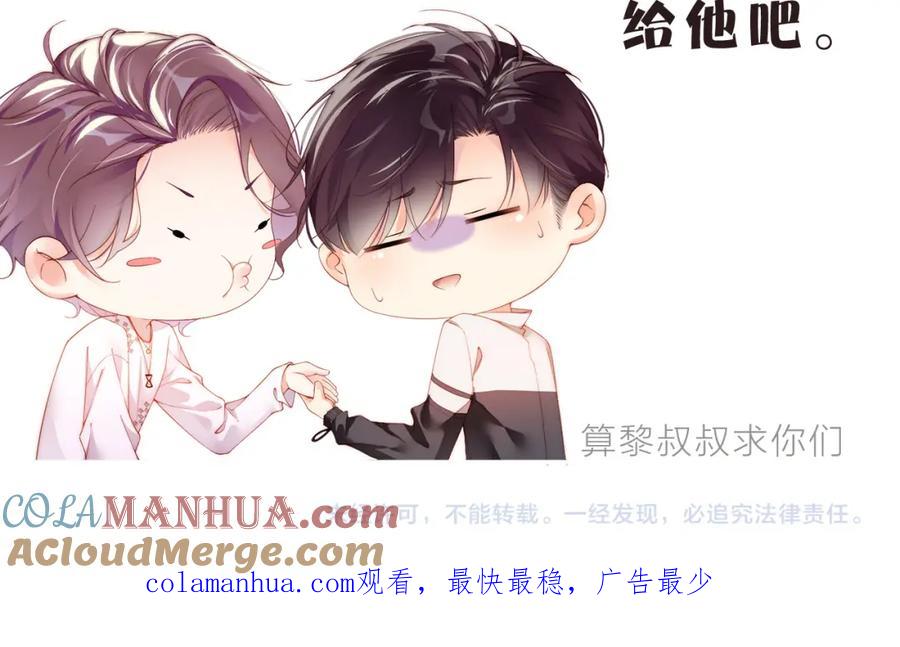 《谁把谁当真》第69话 使坏 第101页