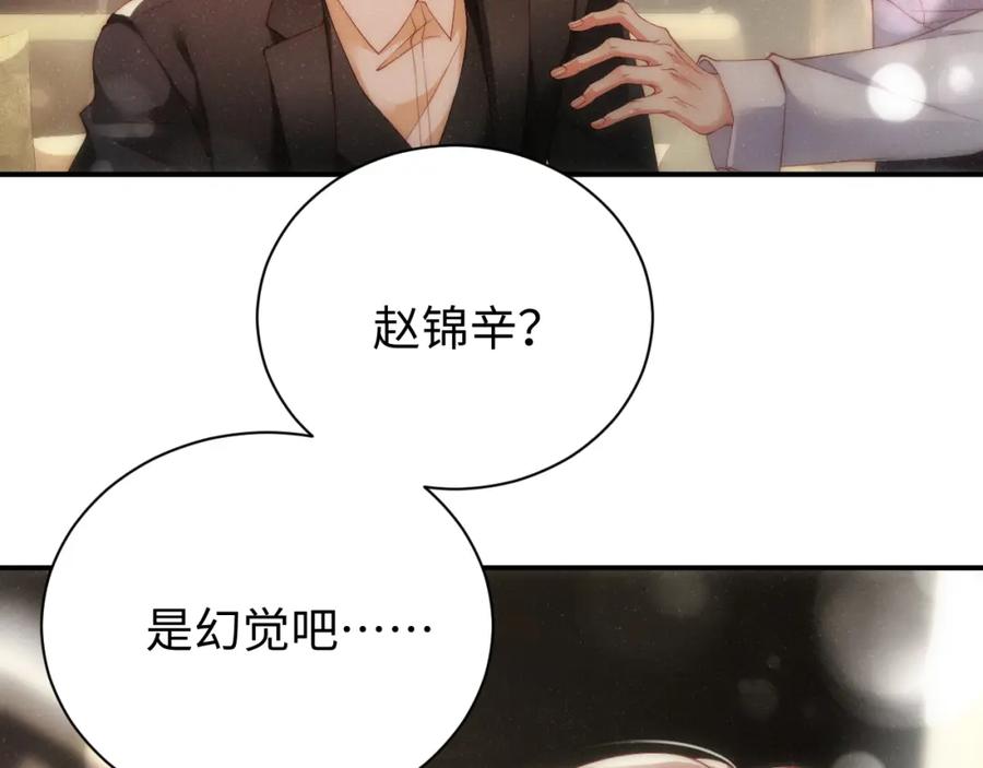 《谁把谁当真》第69话 使坏 第68页