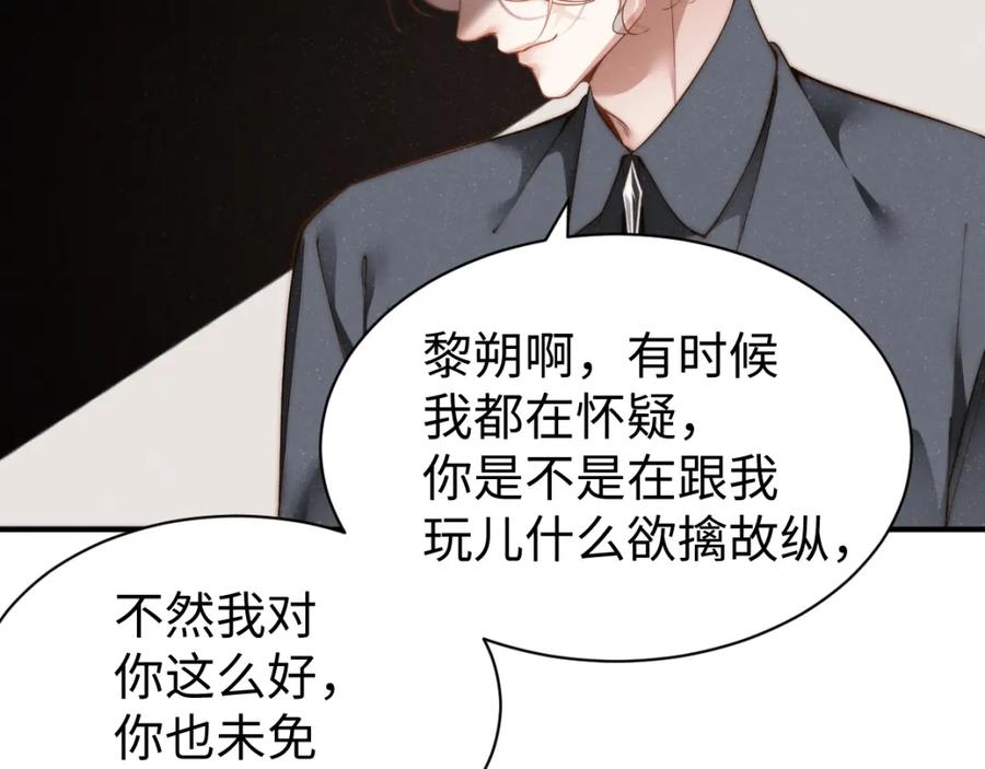 《谁把谁当真》第69话 使坏 第6页