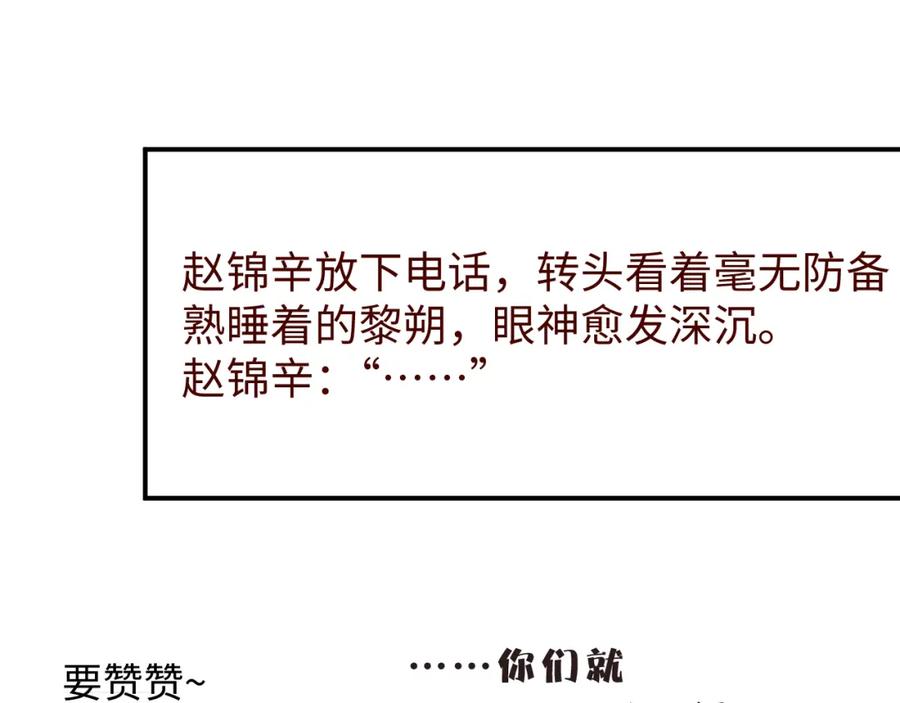 《谁把谁当真》第69话 使坏 第100页