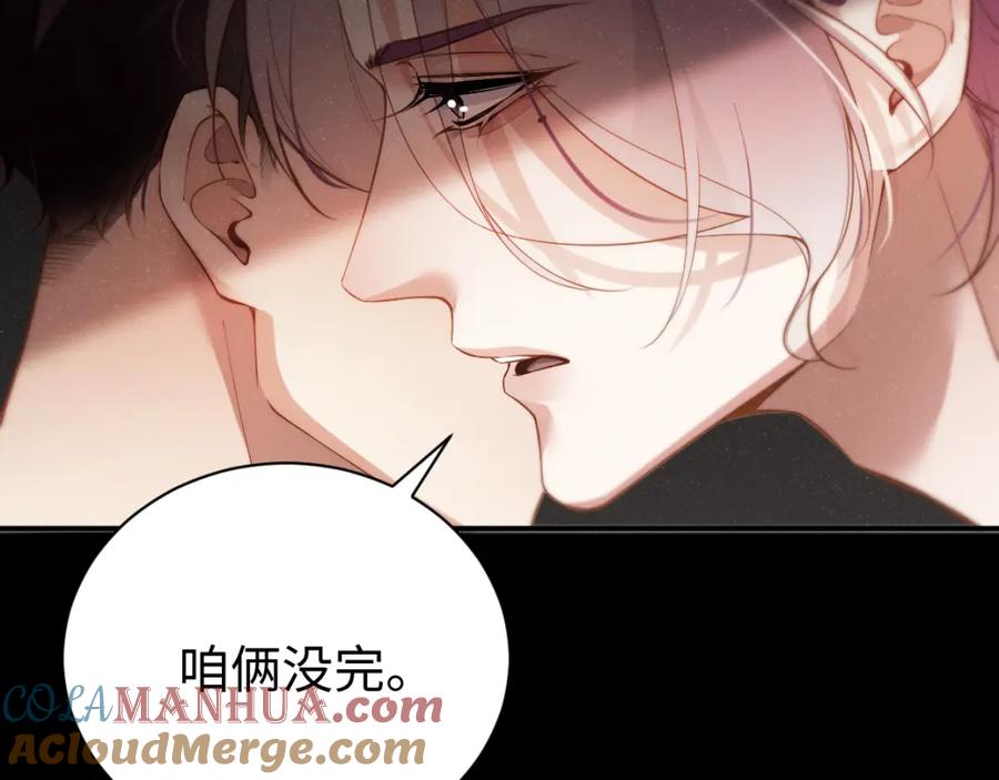 《谁把谁当真》第69话 使坏 第9页