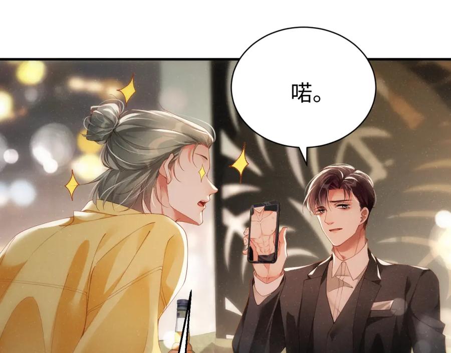 《谁把谁当真》第69话 使坏 第48页