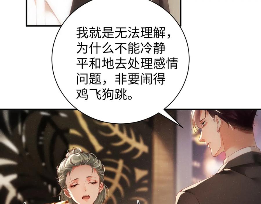 《谁把谁当真》第69话 使坏 第32页