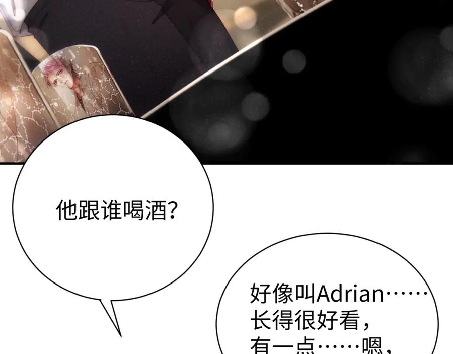 《谁把谁当真》第69话 使坏 第76页