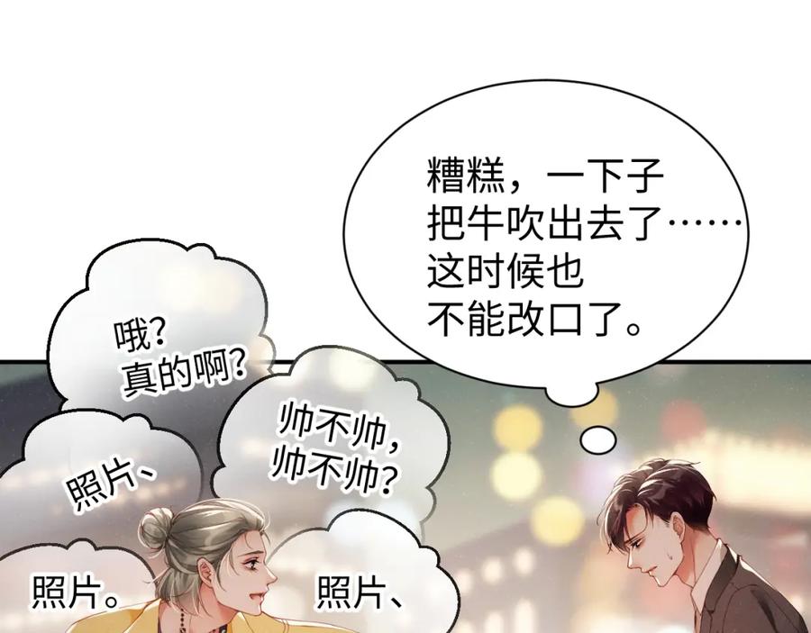 《谁把谁当真》第69话 使坏 第46页