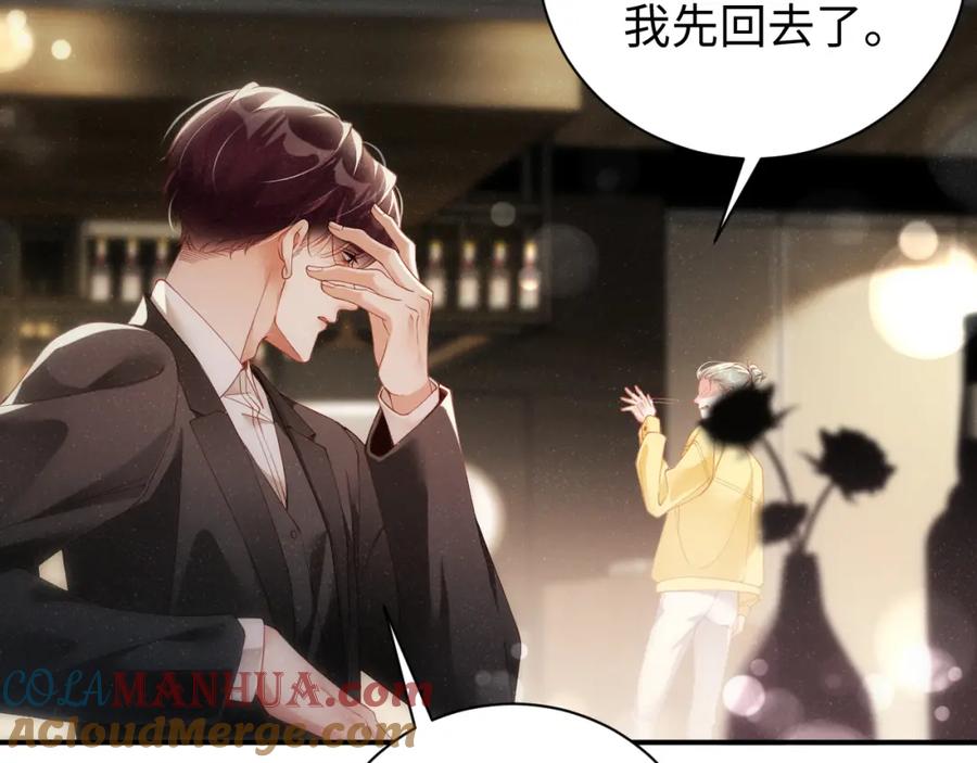 《谁把谁当真》第69话 使坏 第57页