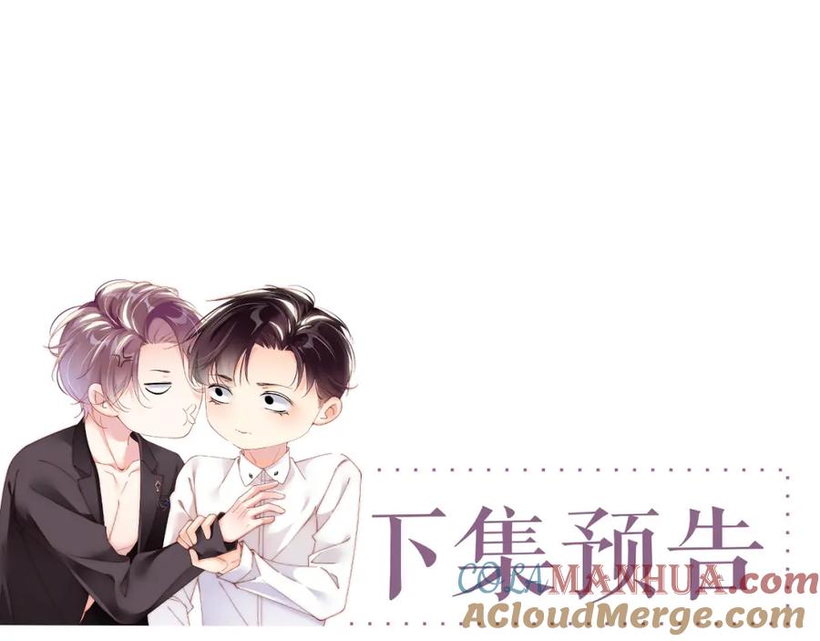 《谁把谁当真》第69话 使坏 第97页
